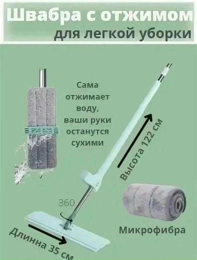 Швабра 23150950