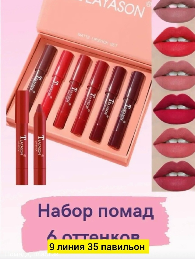 Помада 23151545