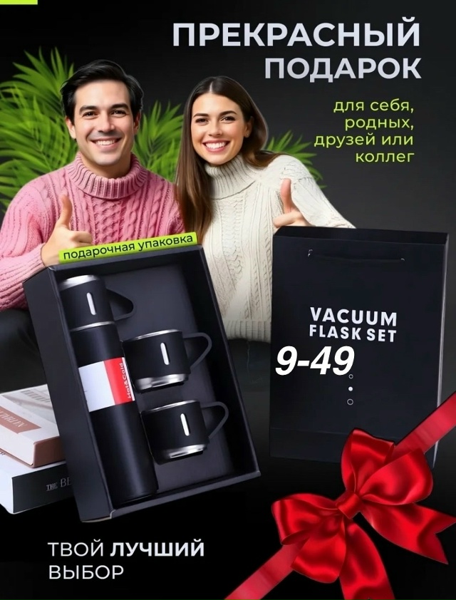 Термос 23152861