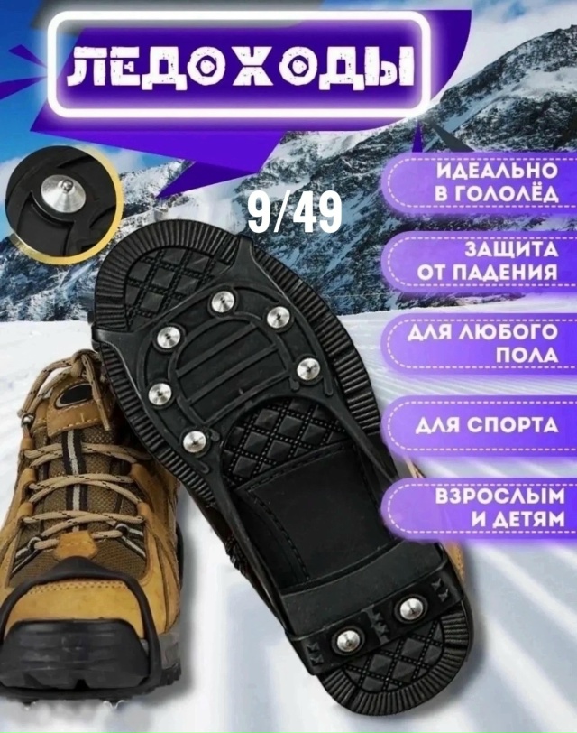 Ледоступы 23154064