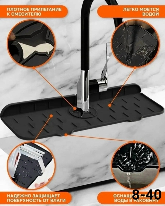 Коврик для крана 23153695