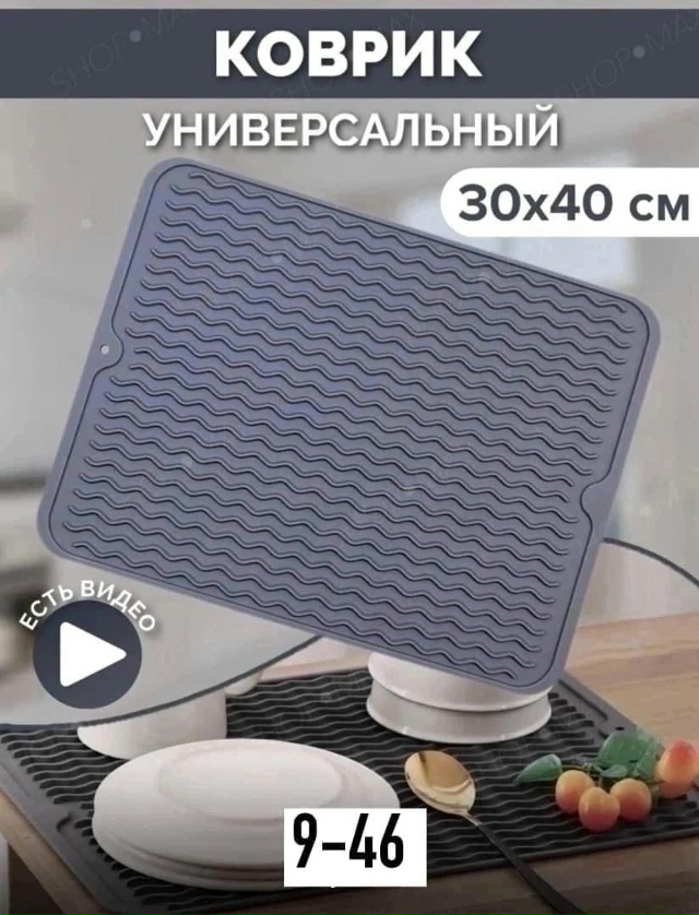 Коврик для сушки посуды 23153630