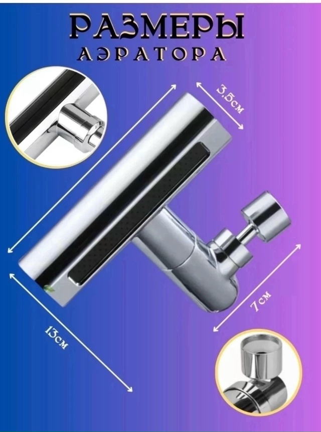 Насадка для крана 23154279