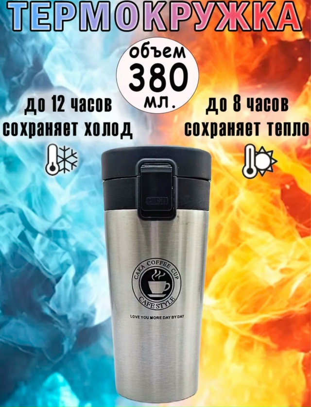 Термокружка 23153858