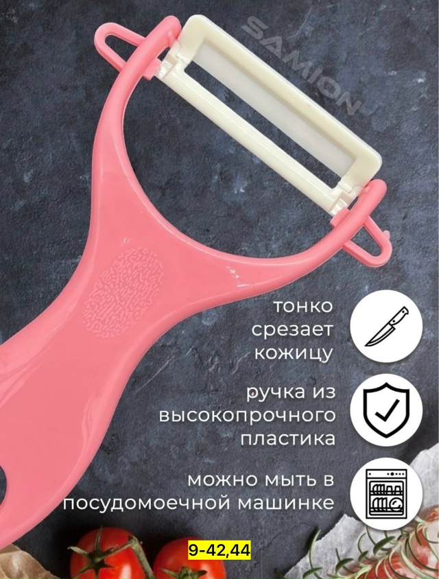 Овощерезка 23153597