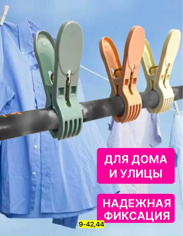 Прищепки 23154696