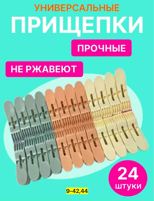 Прищепки 23154696