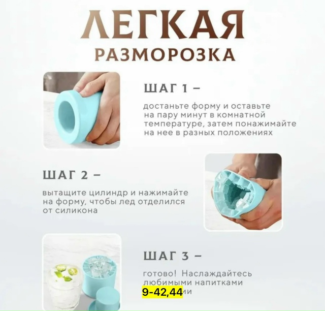 Форма для льда 23156579