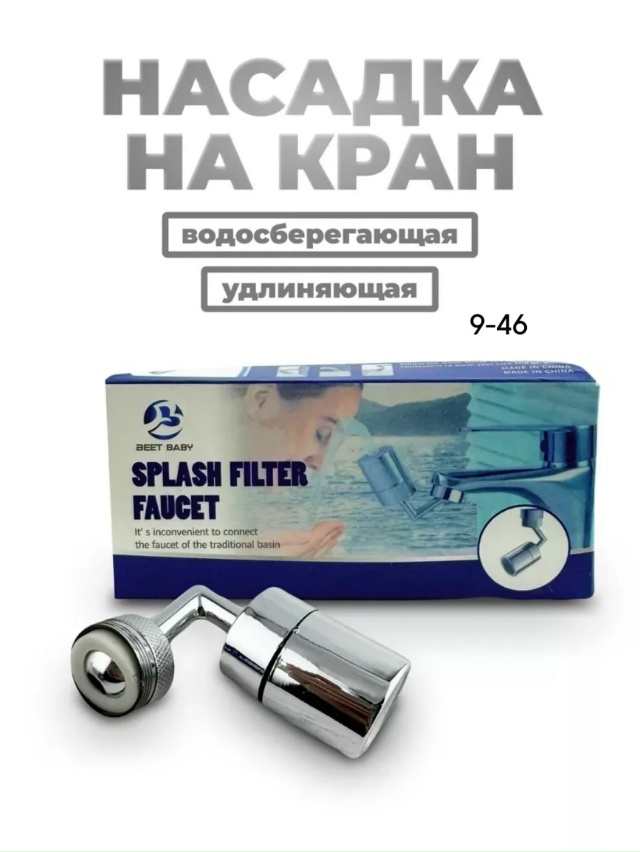 Насадка на крана 23155911