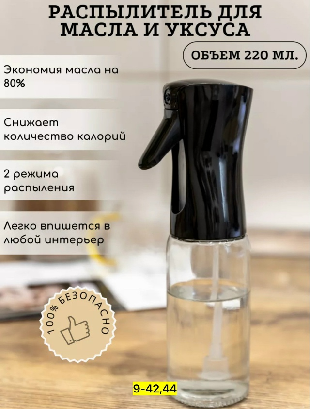 Распылитель масла и уксуса 23156137