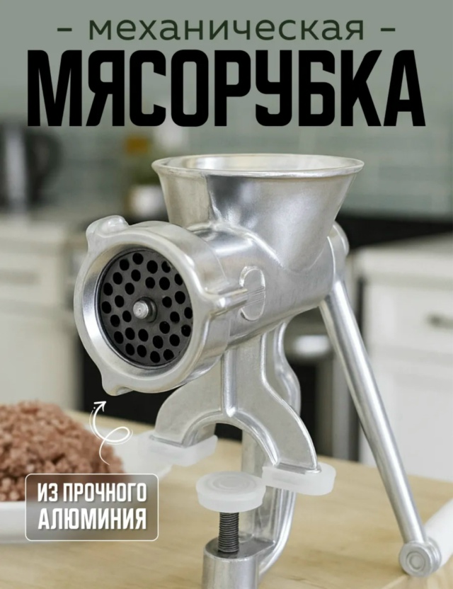 Мясорубка 23157415
