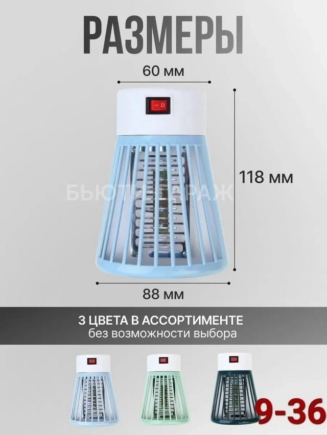Электрическая лампа-ловушка для борьбы с комарами 23159014