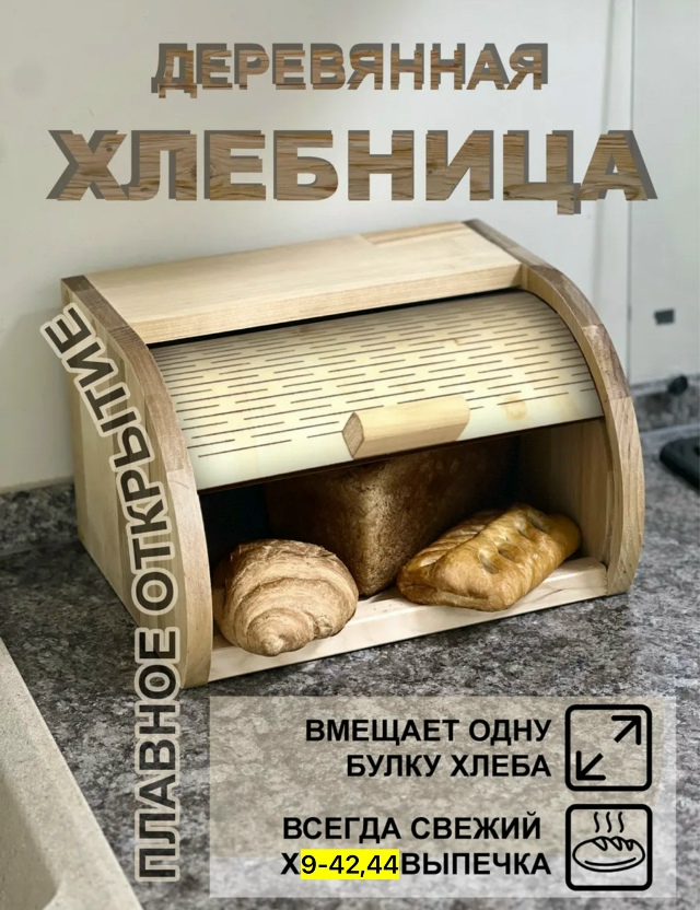 Хлебница 23159004