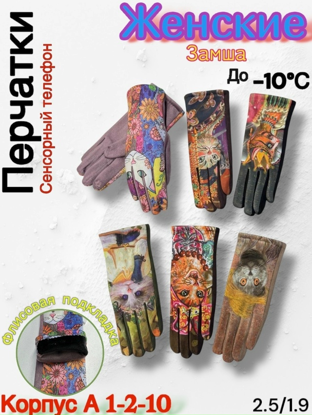 Перчатки 23159193