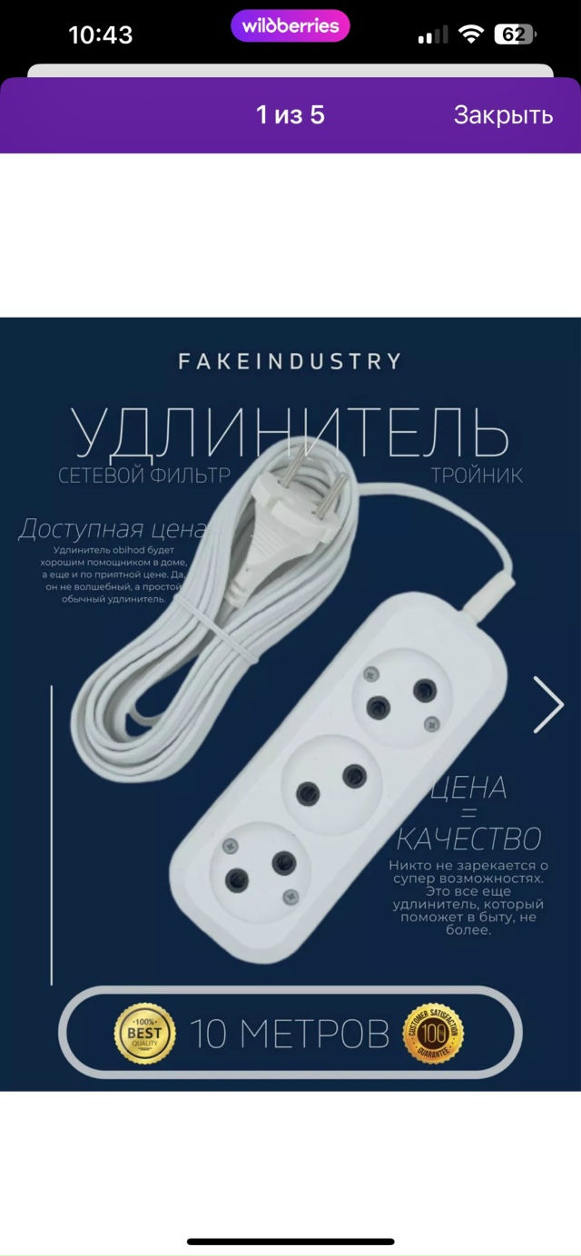 Удлинитель 23159935