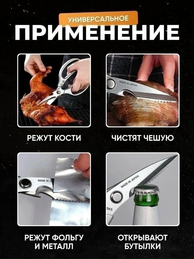 Ножницы кухонные универсальные 23161744