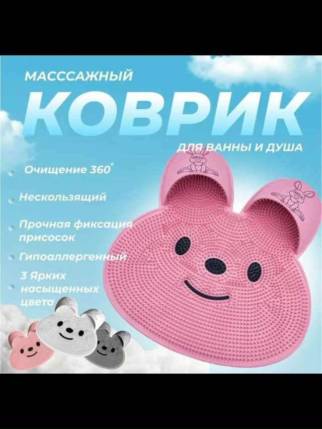 Массажный силиконовый коврик для душа и ванны 23162528