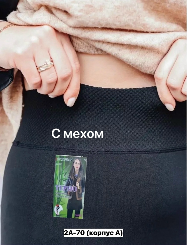 Леггинсы 23164991