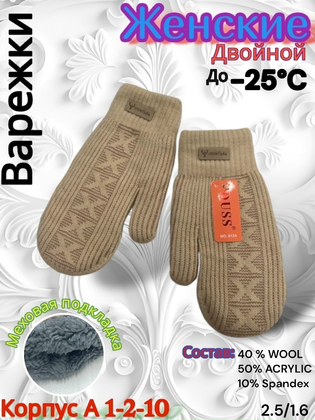 Варежки 23164900