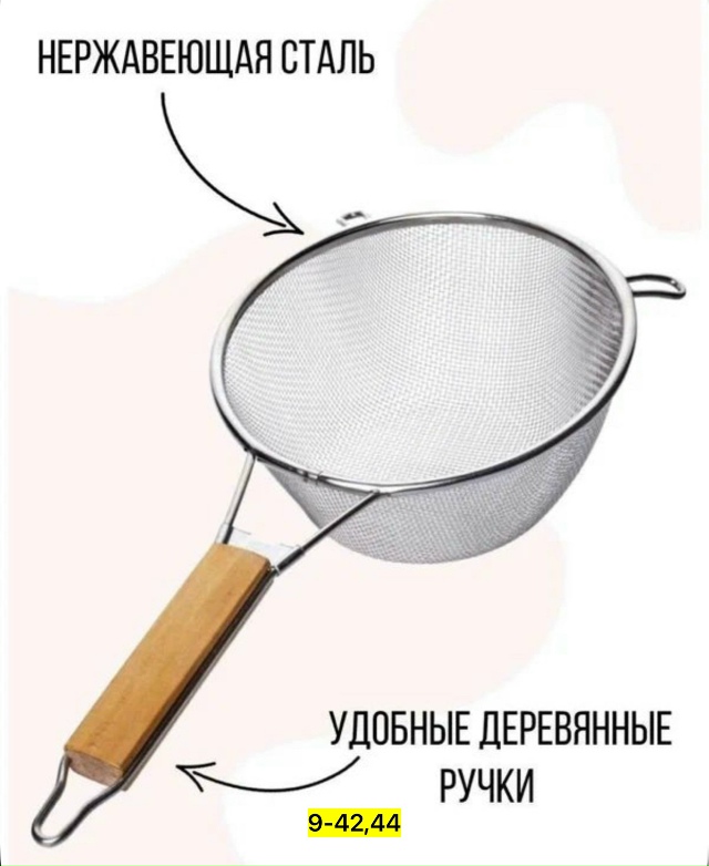 Дуршлаг 23163861