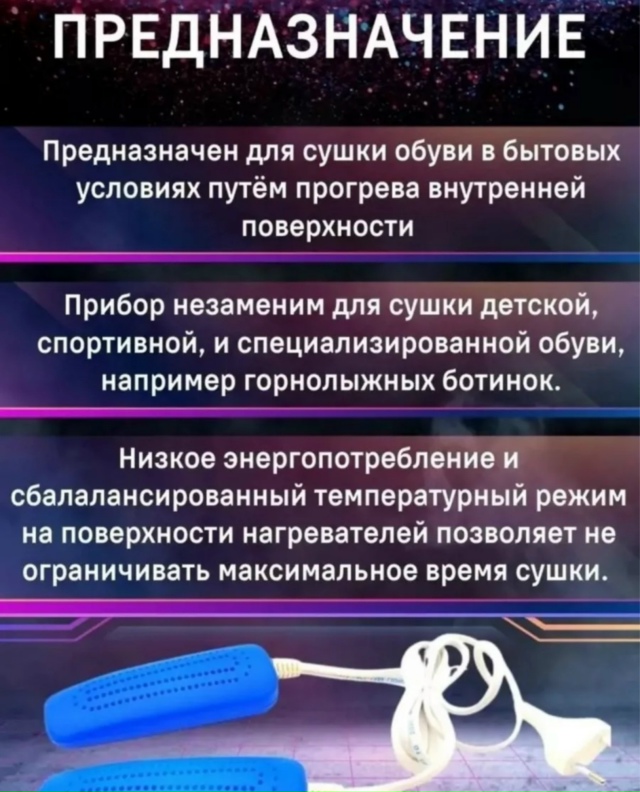 Сушилка для обуви 23164418