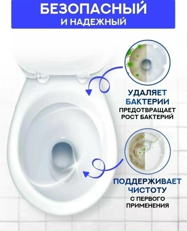 Таблетки для чистки унитаза 23167157