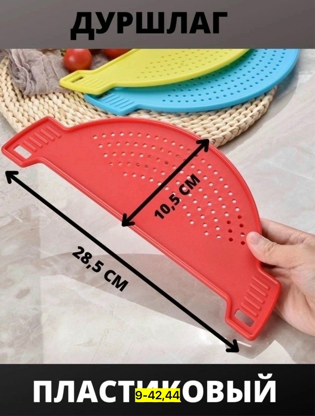 Дуршлаг 23168555