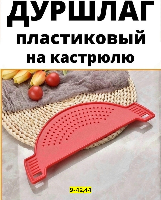 Дуршлаг 23168555