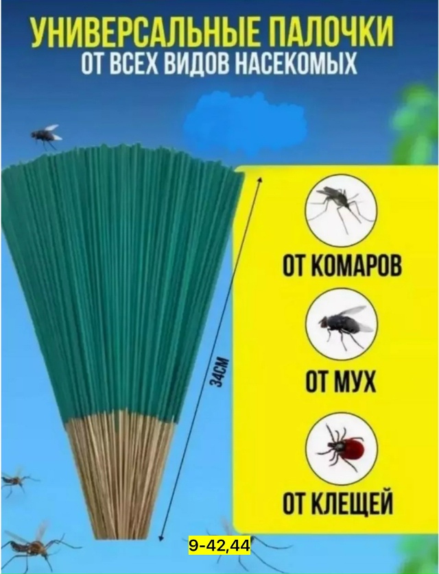 Палочки от комаров 23170135