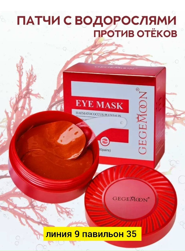 Патчи для вокруг глаз 23170846