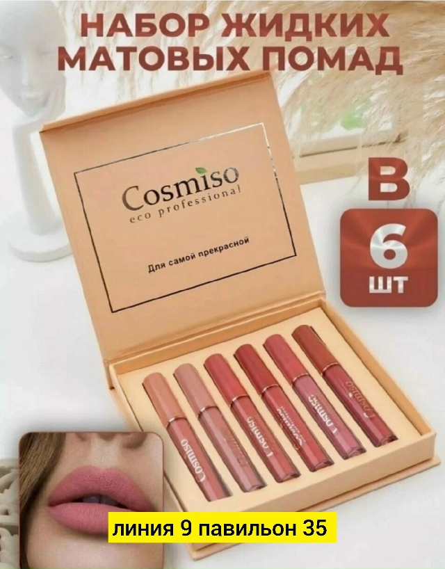 Помада 23172121