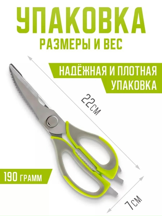 Ножницы кухонные универсальные 23172219