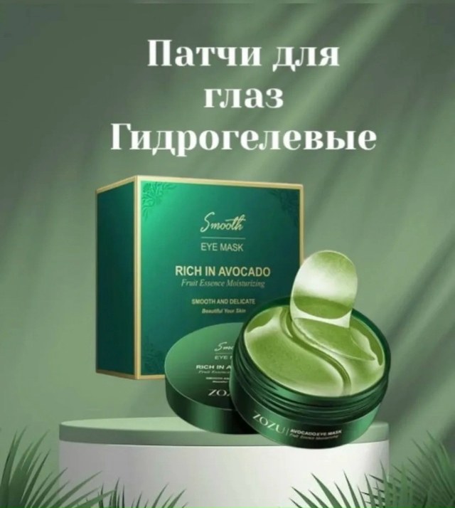 Патчи для вокруг глаз 23173077