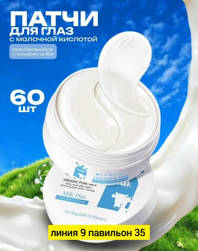 Патчи для вокруг глаз 23172398