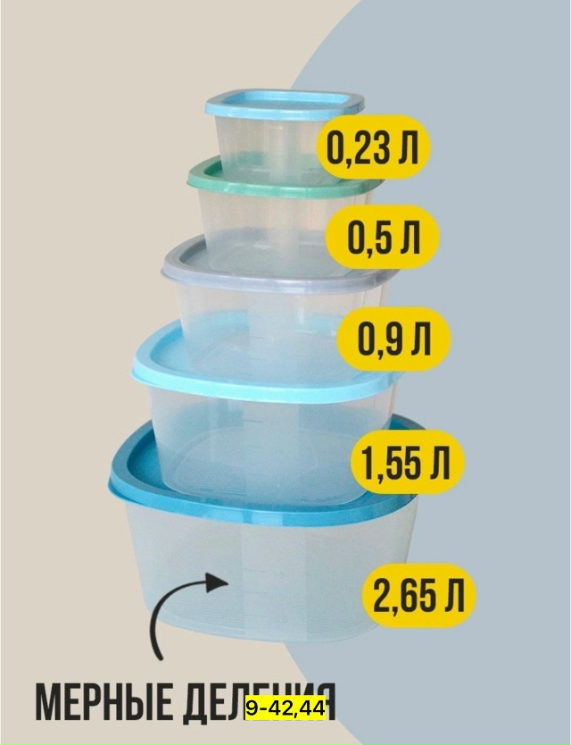 Набор контейнеров 23173547