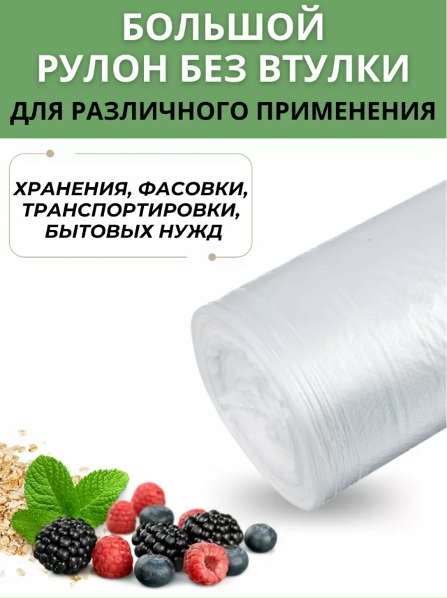 Пакеты фасовочные 23173603