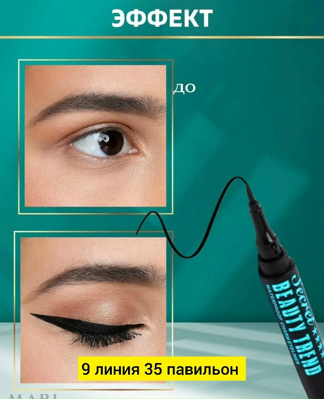 Подводка 23173760