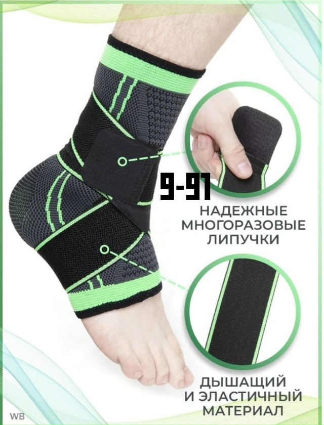 Бандаж для голеностопа 23173651