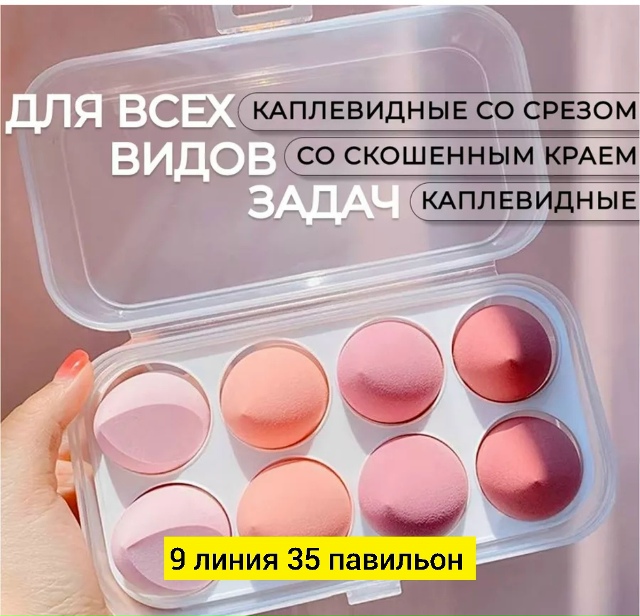 Набор спонжей для макияжа 23173526