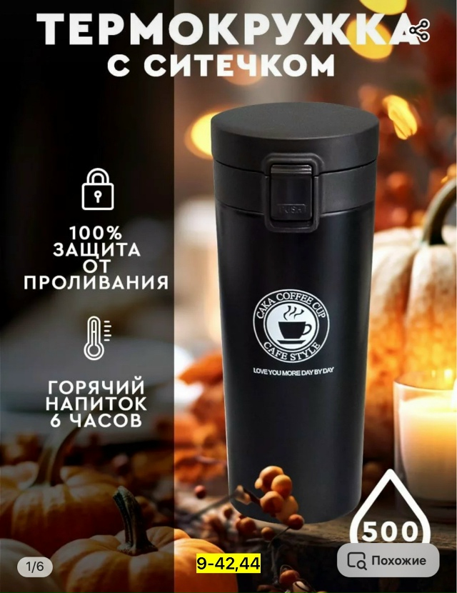 Термокружка 23174788