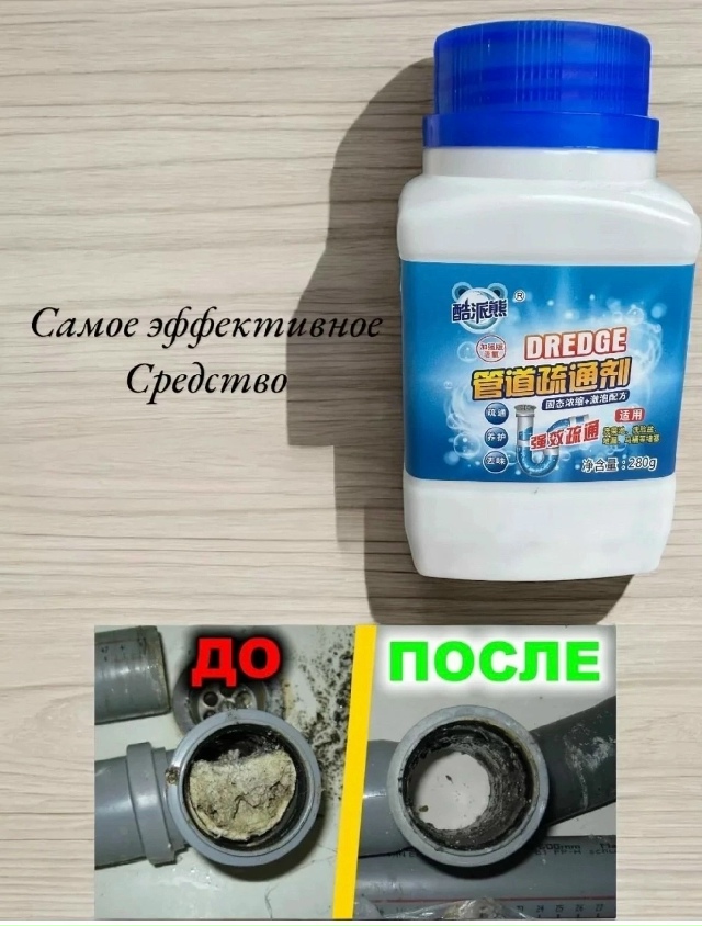 Средство для очистки труб от засора 23175044