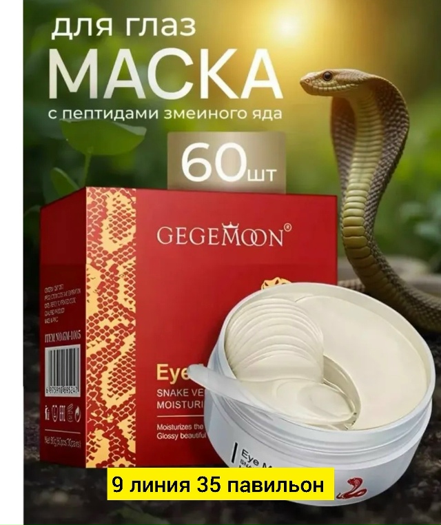 Патчи для вокруг глаз 23175454