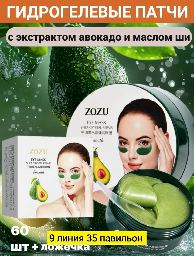 Патчи для вокруг глаз 23175454