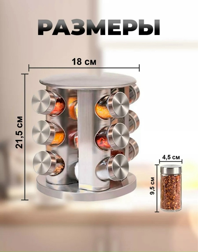 Набор для специй 23175421