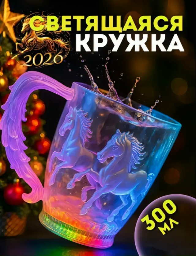 Светящийся бокал 23176490