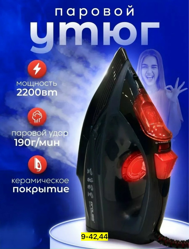 Утюг 23176488
