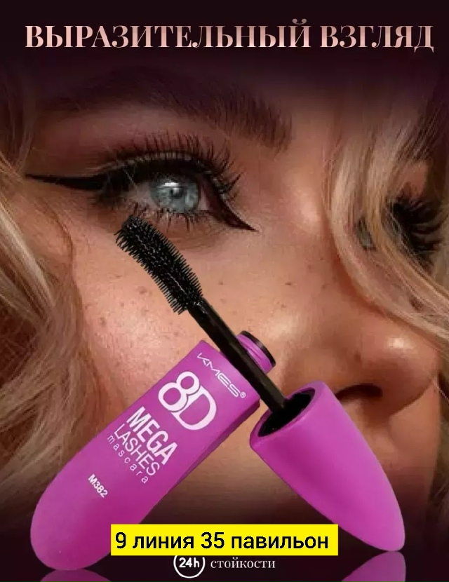 Тушь 23177133