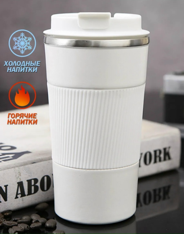Термокружка 23176962