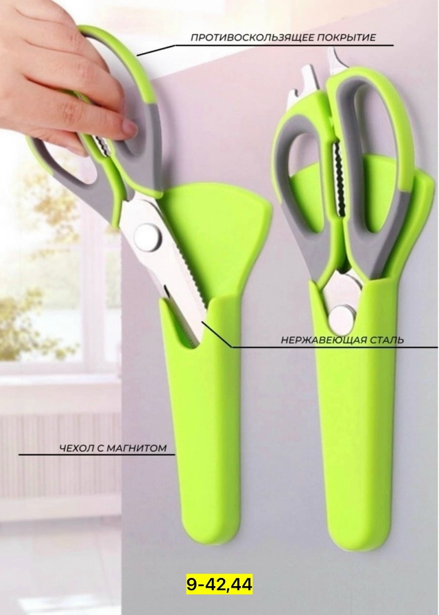 Ножницы кухонные универсальные 23177730