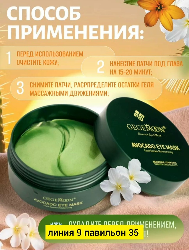 Патчи для вокруг глаз 23178393